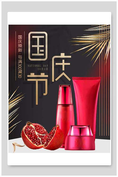 亲子节化妆品电商海报素材